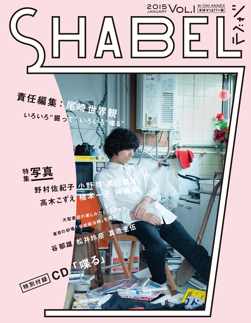 SHABEL(シャベル)Vol.1
