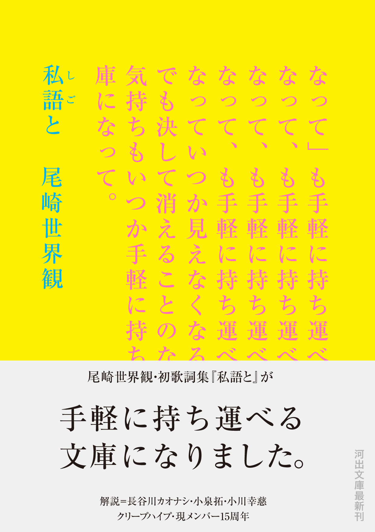 「私語と」(文庫版)
