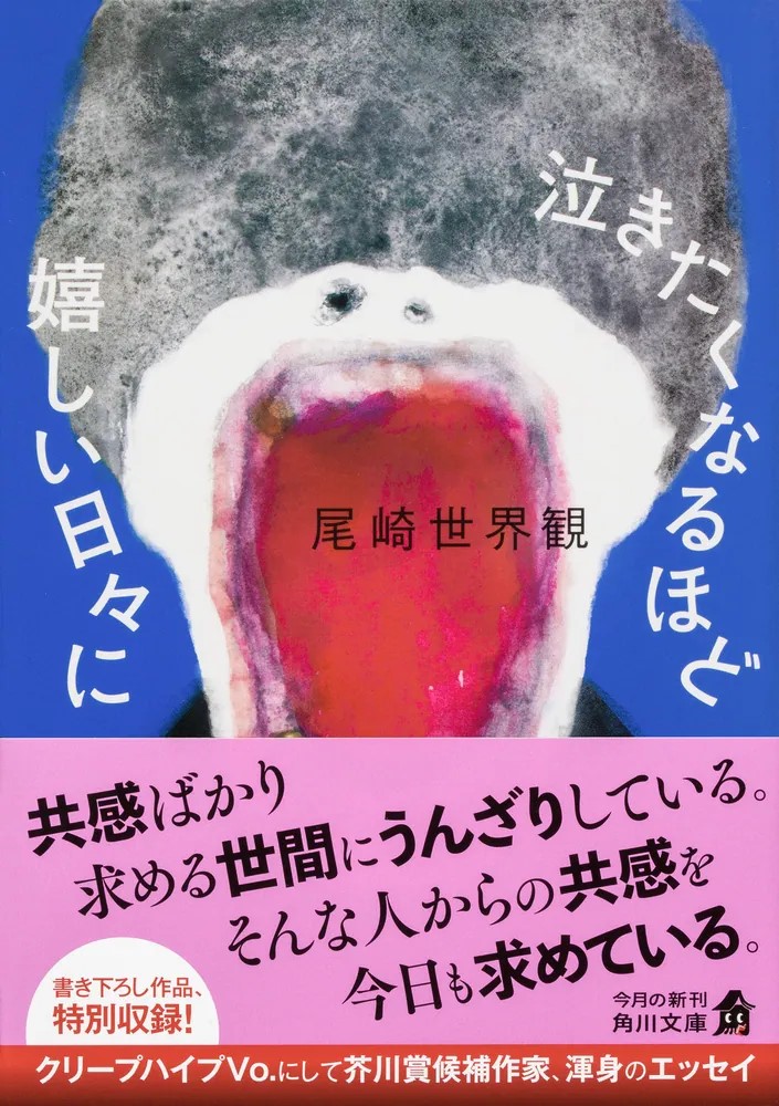 「泣きたくなるほど嬉しい日々に」（文庫版）