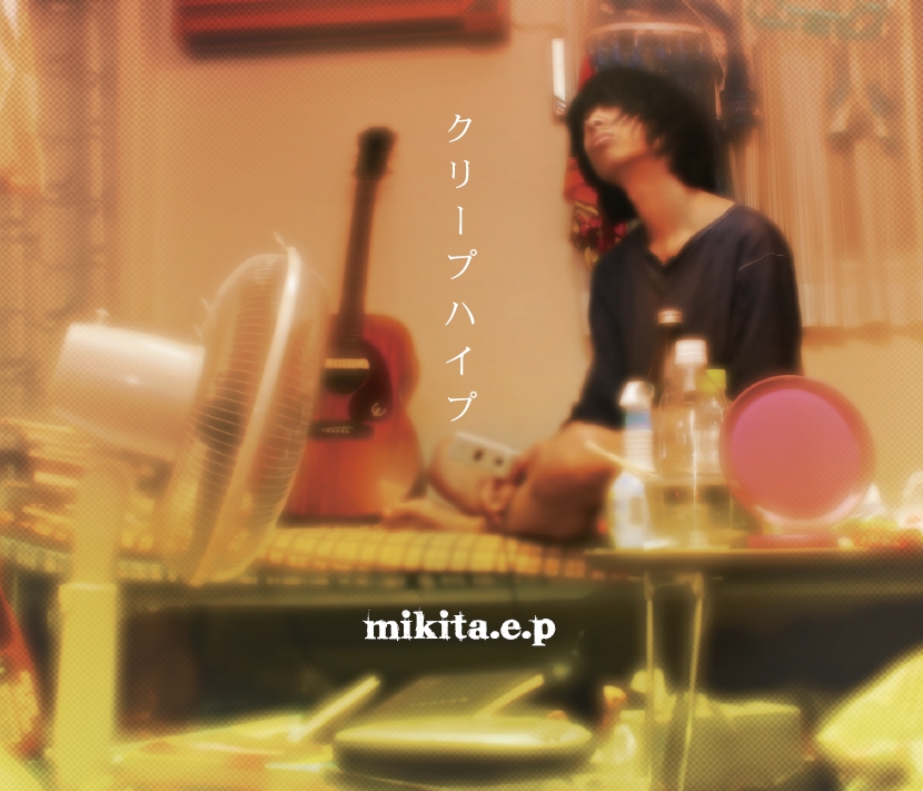 mikita.e.p（タワーレコード限定盤） ※廃盤