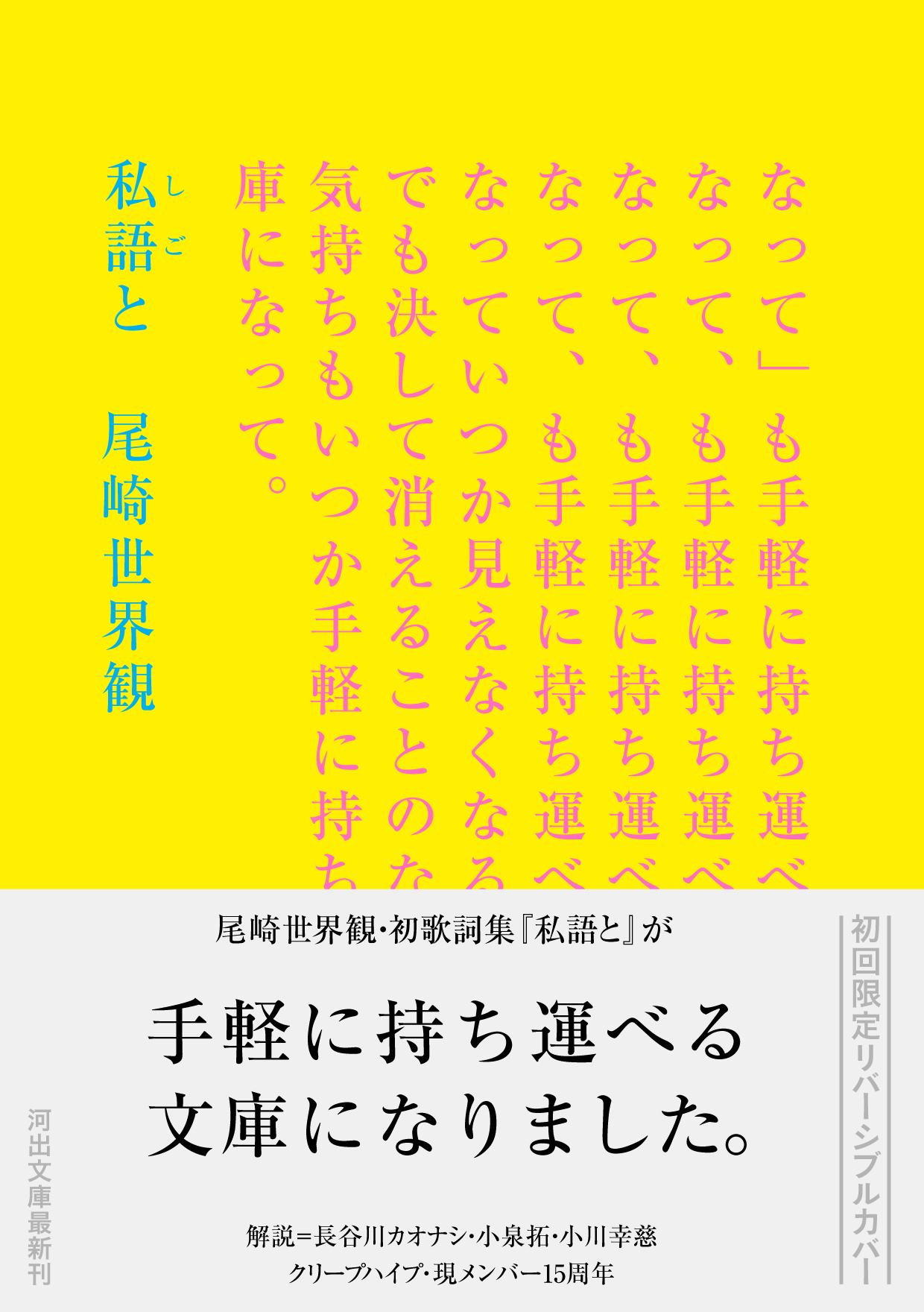 「私語と」(文庫版)