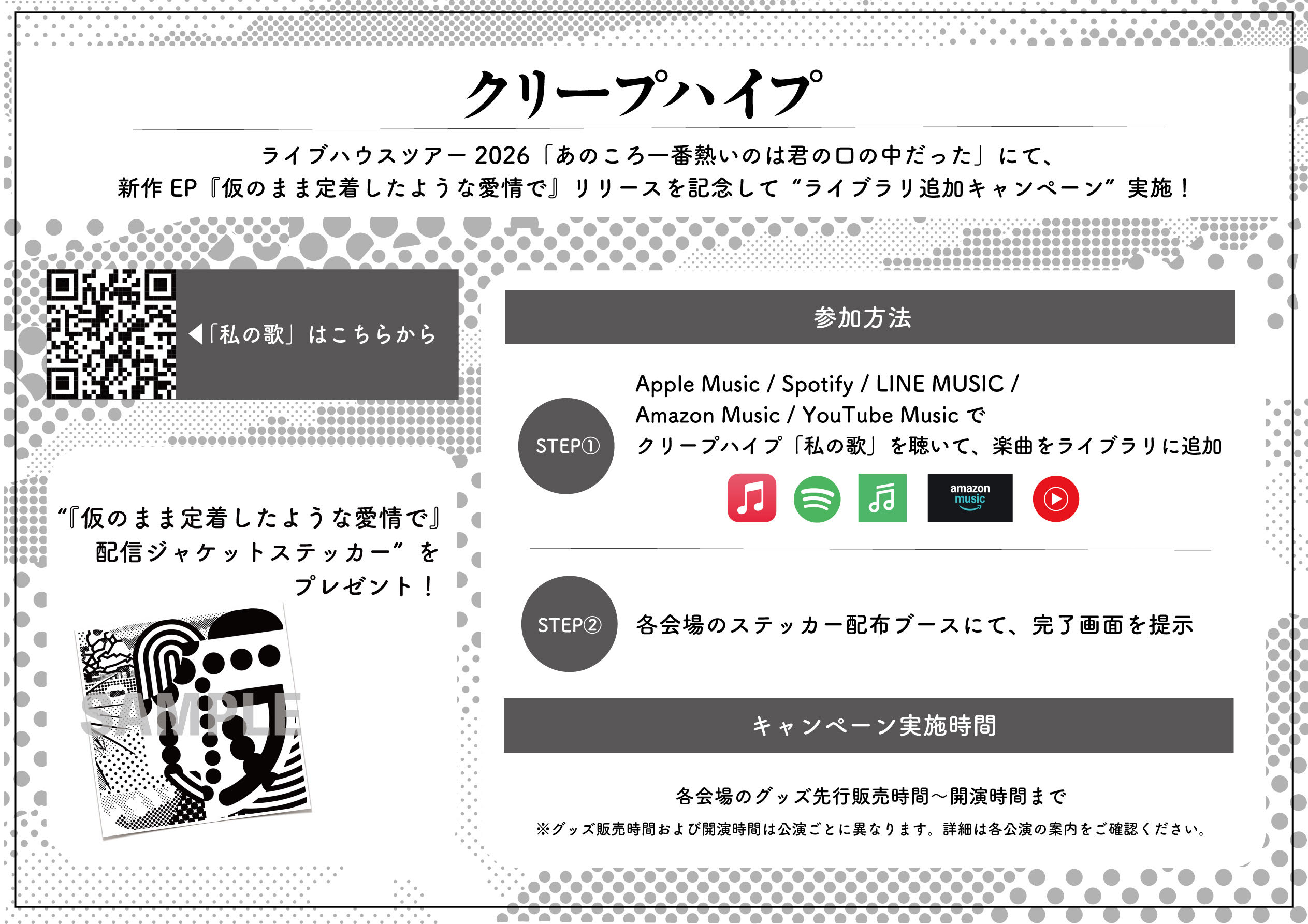 仮のまま定着したような愛情で