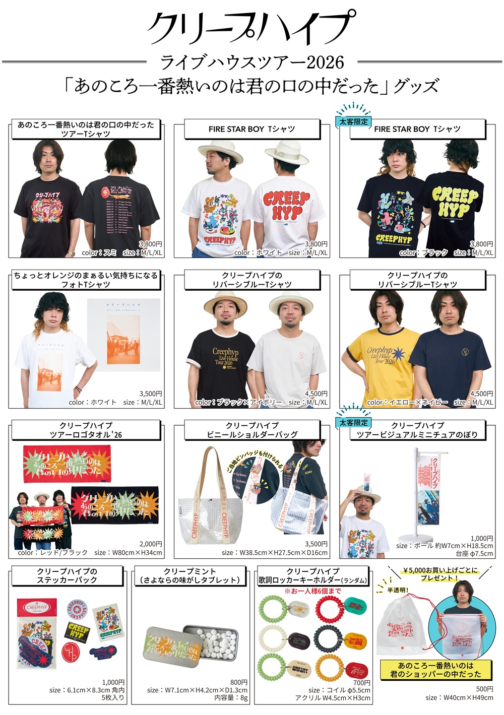 グッズ