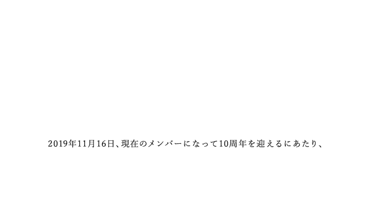 10周年ツアー