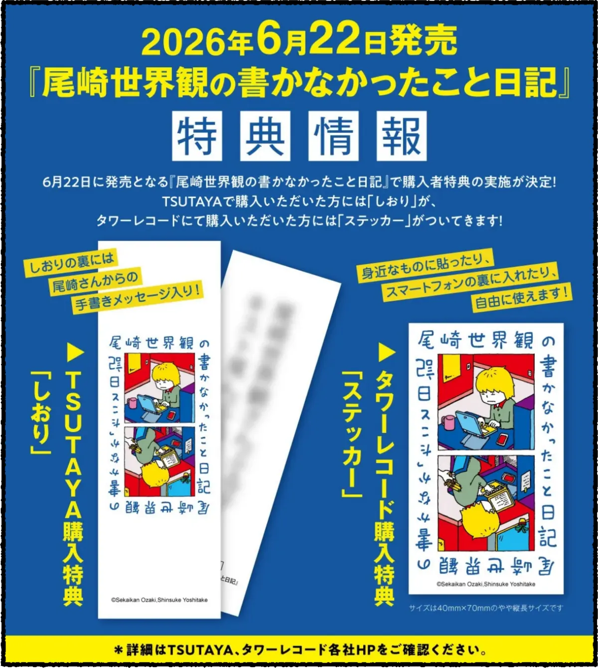 店舗別購入者特典