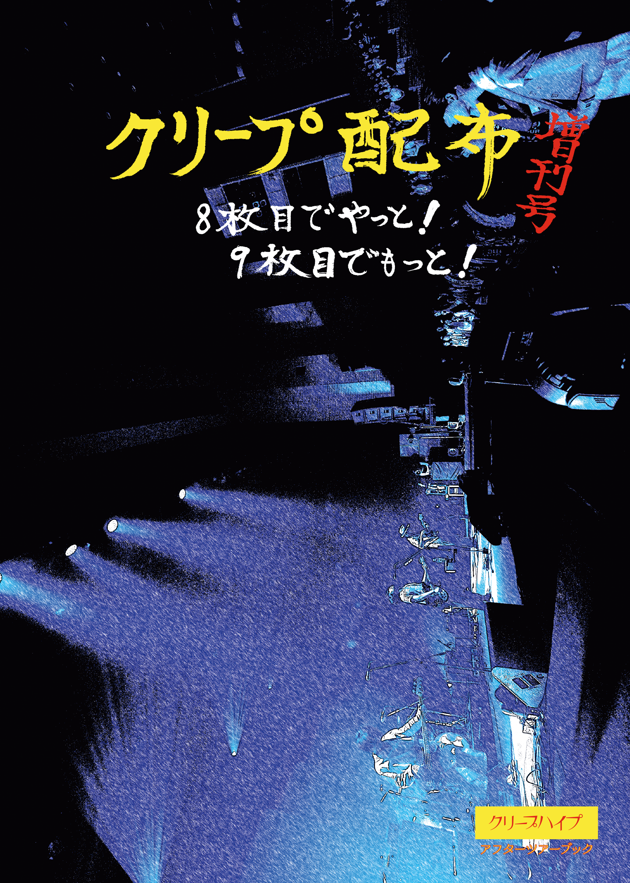 クリープ配布 VOL.01