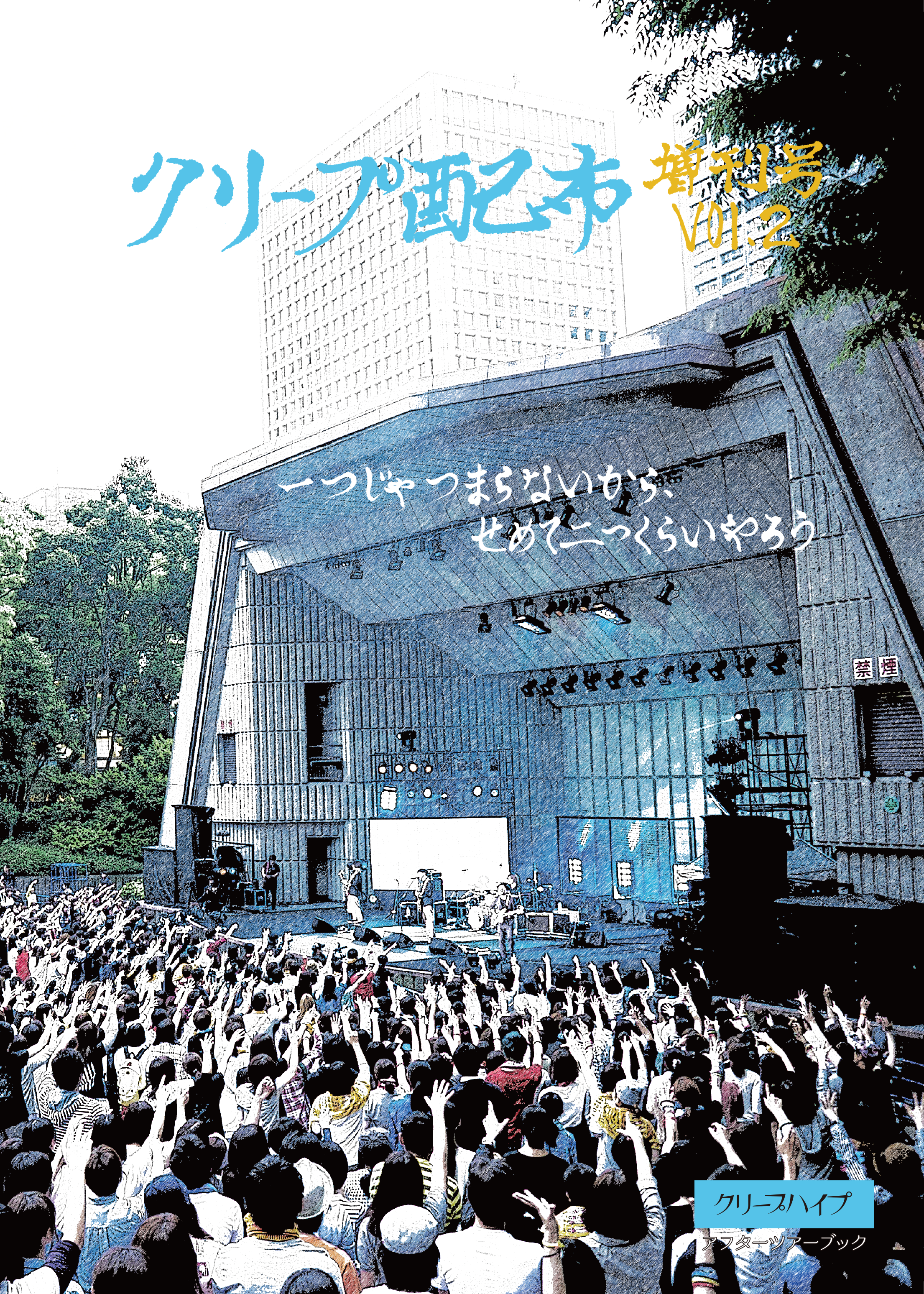 クリープ配布 VOL.02