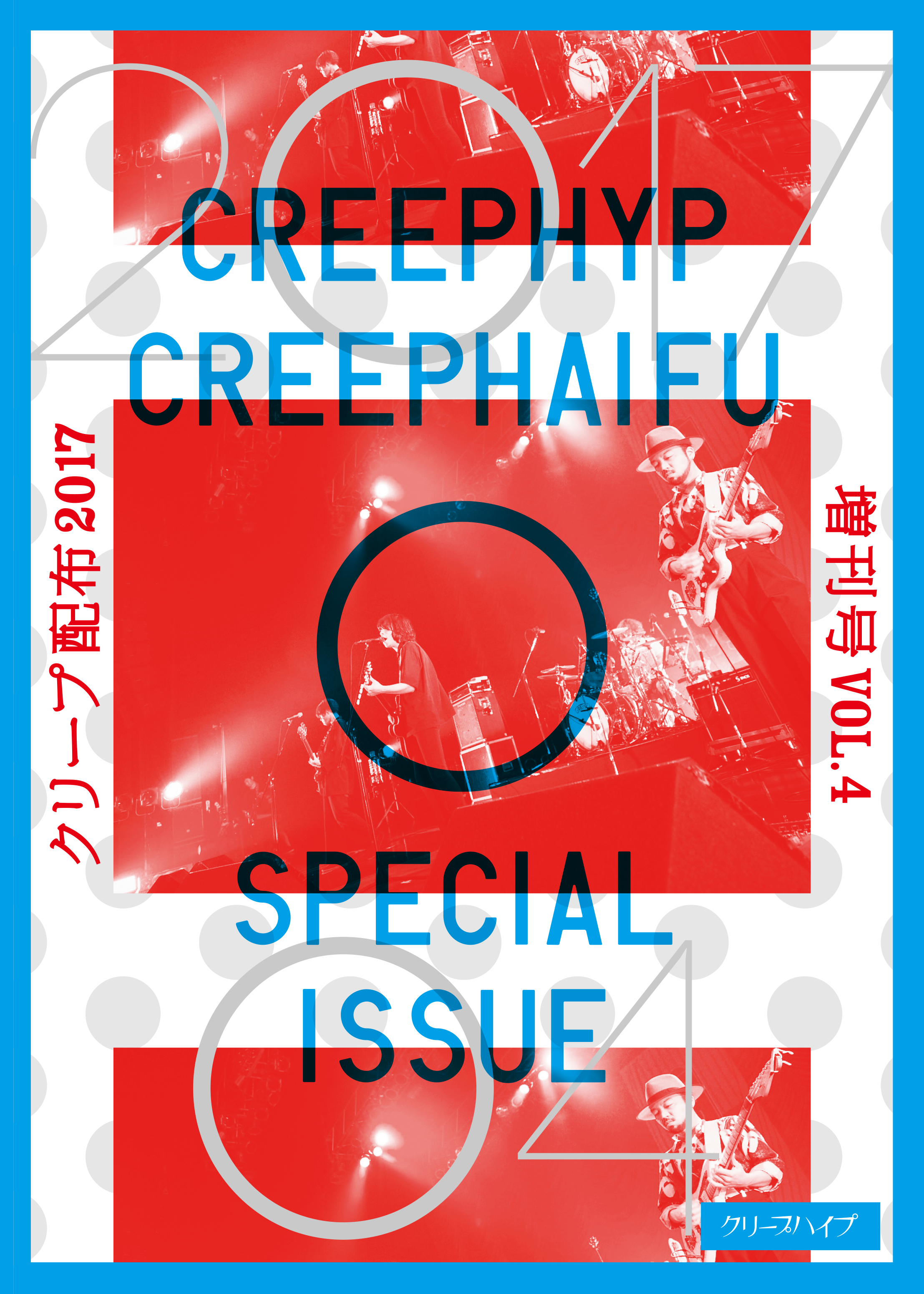 クリープ配布 VOL.04