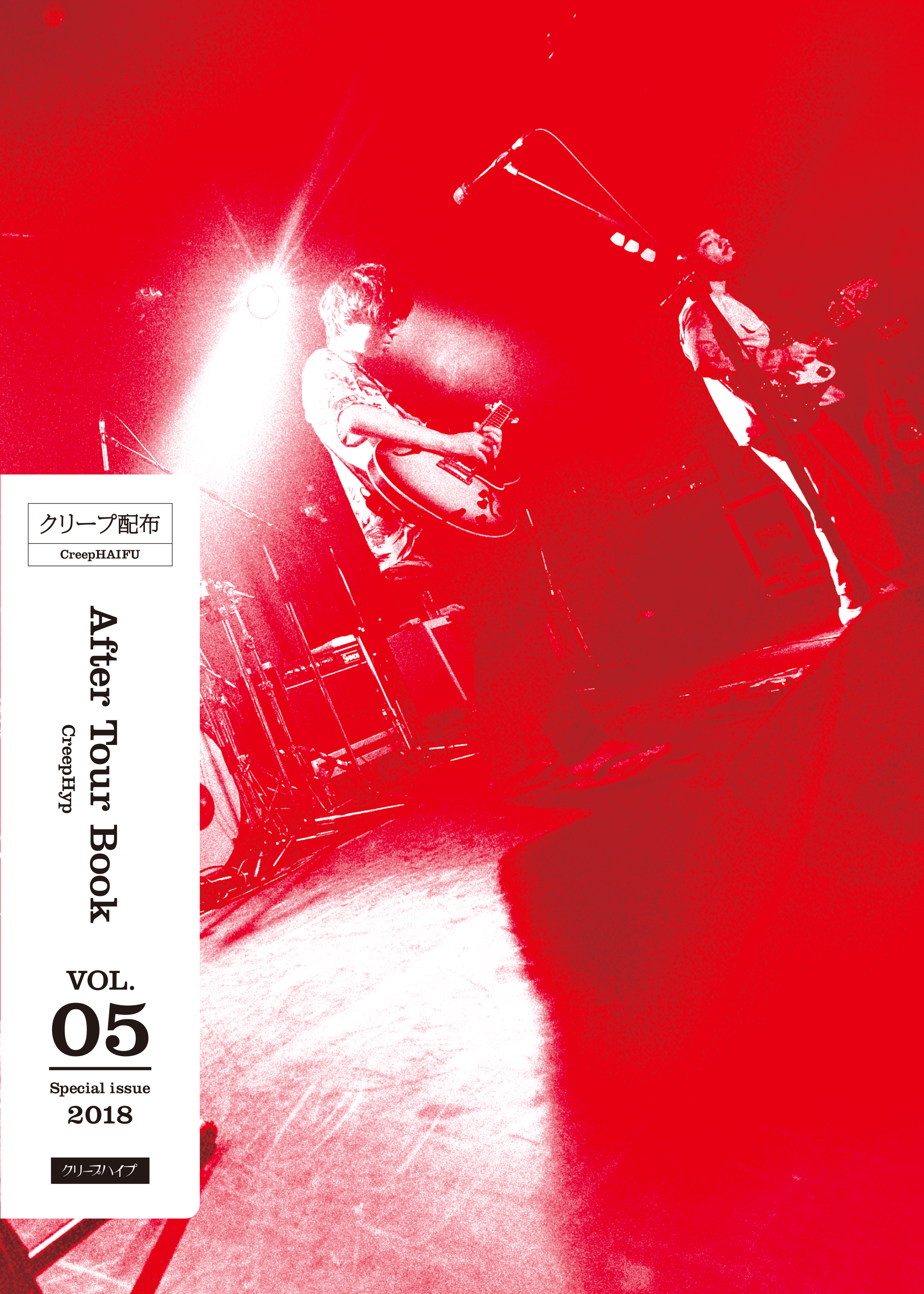 クリープ配布 VOL.05