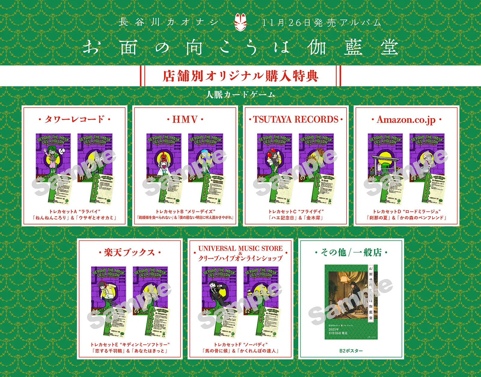 チェーン別購入者特典のイメージ画像