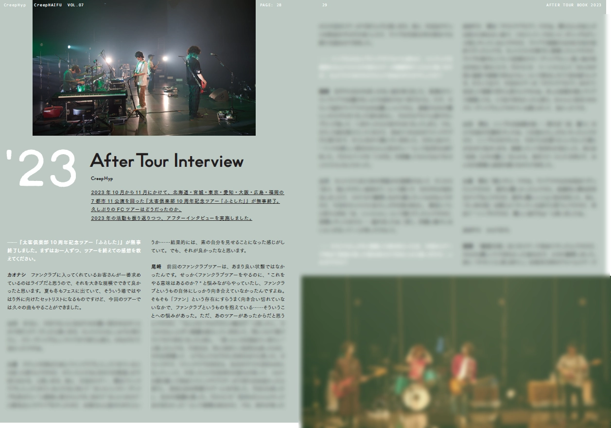 アフターツアーインタビュー