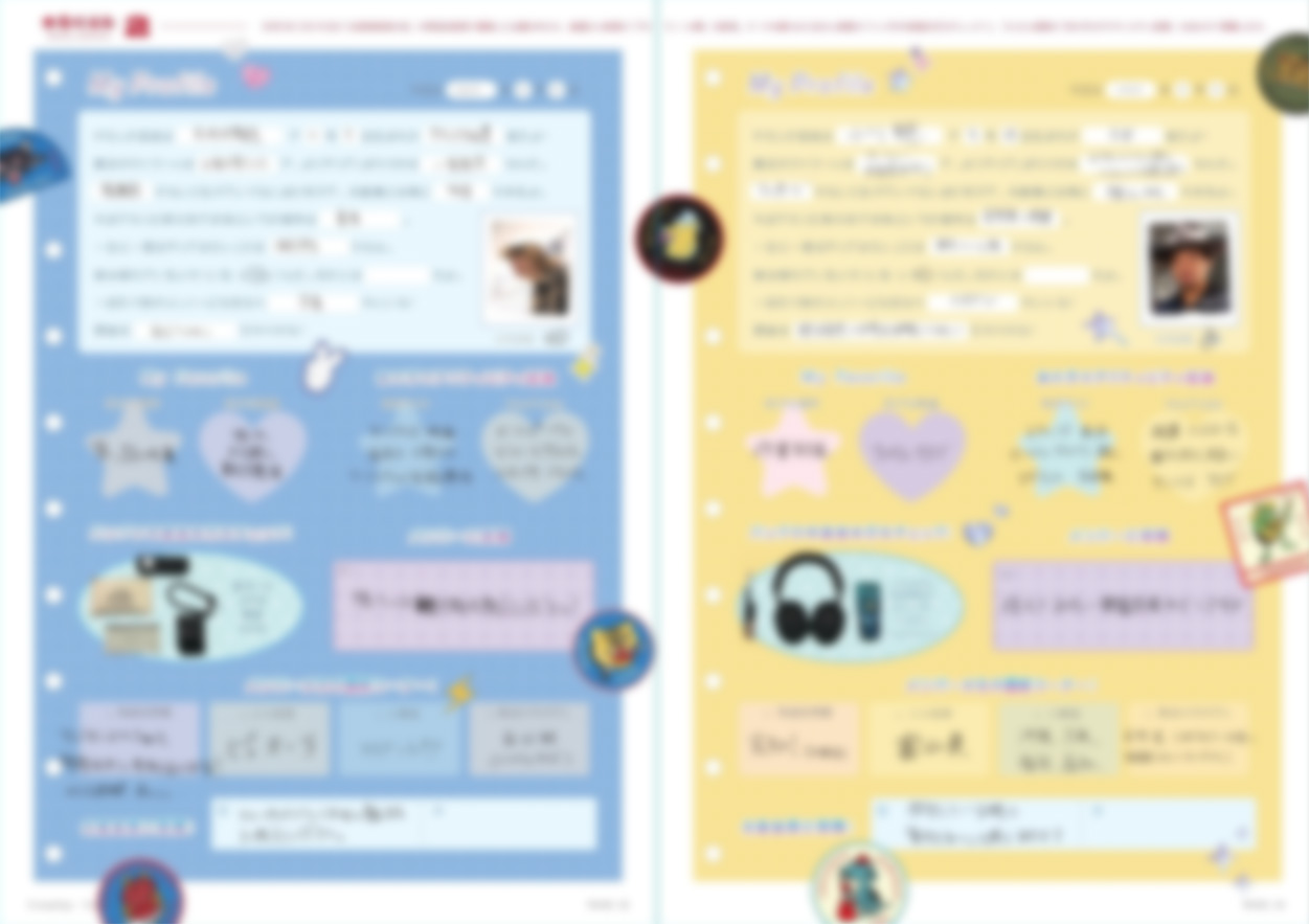 プロフィール帳