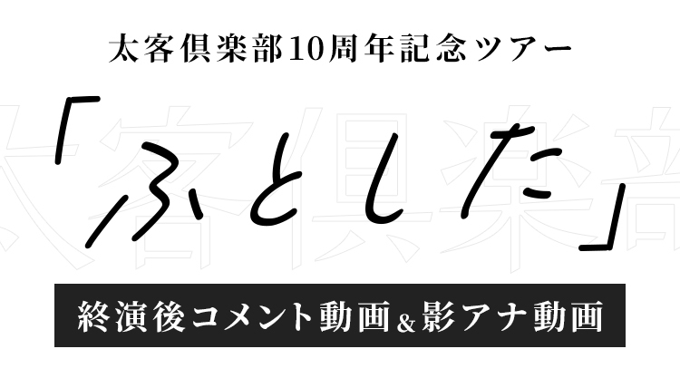 ふとした コメント＆影ナレ動画